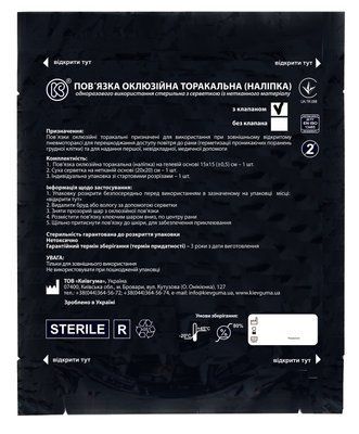 Оклюзійна наліпка вентильована, Київгума A00470000000126 фото