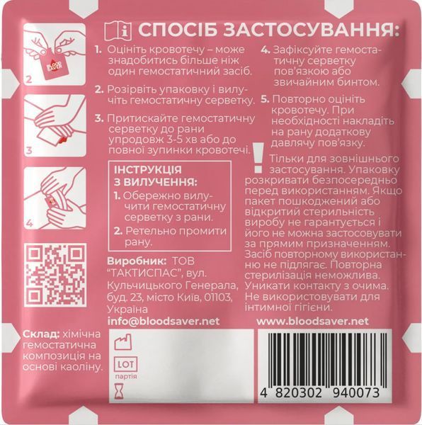 Серветка гемостатична BloodSaver (10х10 см) BS10P(10x10) фото