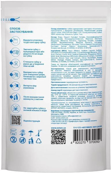 Одноразові мильні губки Estem Medical для очищення шкіри без змивання, 7 шт. 4820270570050 фото